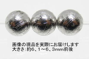 NO.9 アルタイ隕石(カードコピー付) 6mm(3粒入り)＜価値の変容・問題解決＞中国・アルタイ地方の鉄質隕 天然石現品