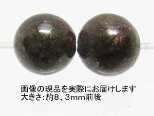 NO.8 コンドライト隕石(カードコピー付) 8mm(2粒入り)＜生命力・潜在能力開花＞石質隕石 天然石現品