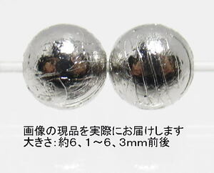 NO.4 アルタイ隕石(カードコピー付) 6mm(2粒入り)＜価値の変容・問題解決＞中国・アルタイ地方の鉄質隕 天然石現品