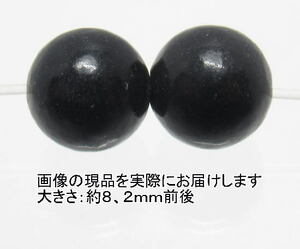 NO.6 ブラックアゼツライト(カードコピー付き)8mm(2粒入り)＜自己変容＞最安？Heaven＆Earth社商品 天然石現品