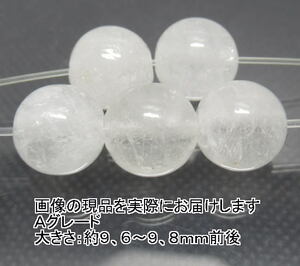 (値下げ価格)NO.5 マニカラン産ヒマラヤ水晶Ａ(ヒマラヤンスノークリスタル)10mm(5粒入り) 天然石現品
