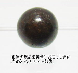 NO.1 コンドライト隕石(カードコピー付) 8mm(1粒入り)＜生命力・潜在能力開花＞石質隕石 天然石現品