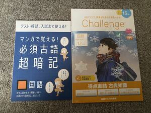 【送料無料】【書き込み無】進研ゼミ 高校講座 国語 古典 助動詞 疑問詞 漢文 疑問形 反語形 小説読解 マンガで覚える必須古語 2冊セット