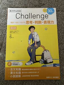 【送料無料】【書き込み無】進研ゼミ 高校講座 高2 チャレンジ6月 国語 チャレンジ6月 古文 頻出助動詞 漢文 否定 小説読解