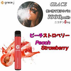 シーシャ 電子タバコ 使い捨て 1000回吸引 VAPE ベイプ 禁煙グッズ 水蒸気タバコ 禁煙パイポ ピーチストロベリー