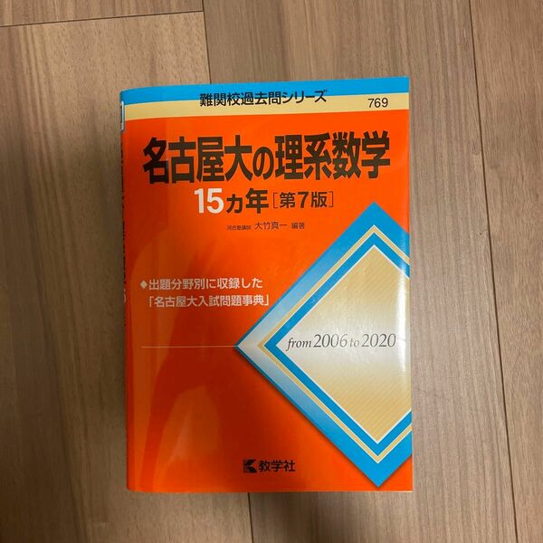 名古屋大の理系数学15カ年