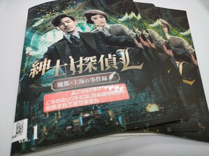 紳士探偵L 魔都上海の事件録 全12巻セット レンタル用DVD