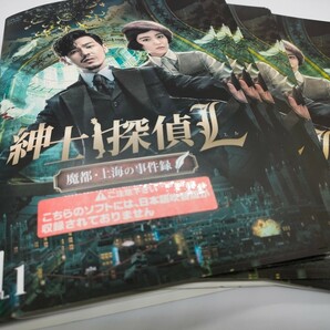 紳士探偵L 魔都上海の事件録 全12巻セット レンタル用DVD