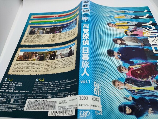 視覚探偵 日暮旅人 全4巻セット レンタル用DVD