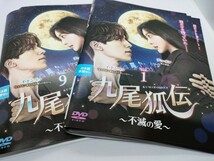 九尾狐伝〜不滅の愛〜 全16巻セット レンタル用DVD_画像1