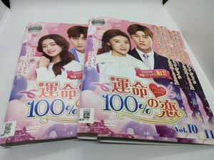 運命100%の恋 全18巻セット レンタル用DVD