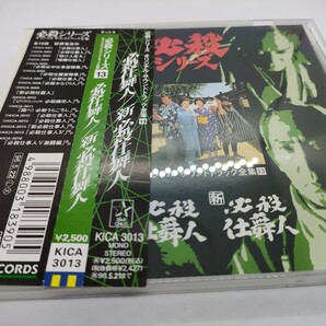 必殺仕舞人 新必殺仕舞人オリジナルサウンドトラック全集13