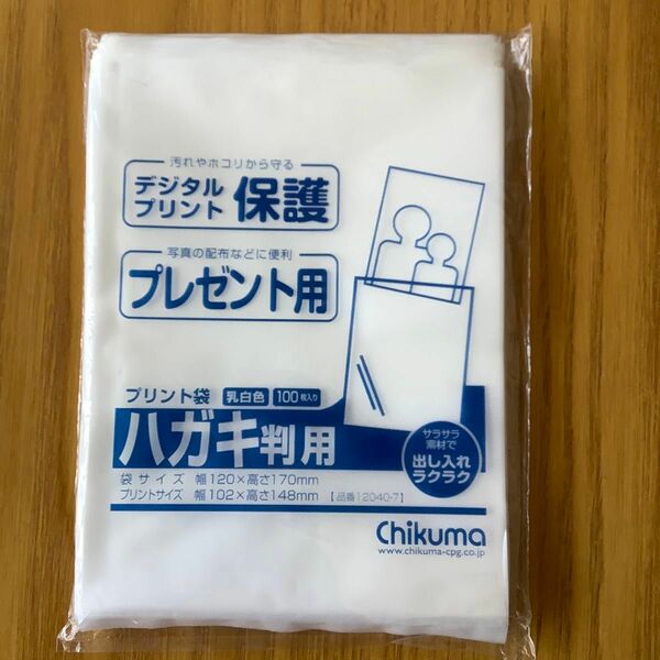 プリント袋ハガキ版用　乳白色100枚入り