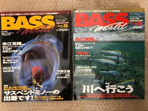 2冊セット BASS WORLD 1999年 5月号 6月号 バス ワールド