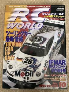 RC WORLD 1996年 10月号 No.10 ラジコン ワールド