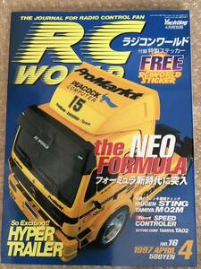 RC WORLD 1997年 4月号 No.16 ラジコン ワールド