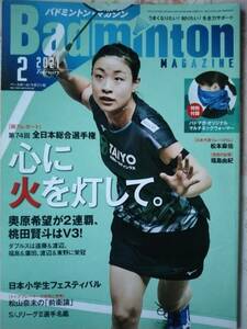 バドミントン・マガジン　2021年2月号　Badminton MAGAZINE