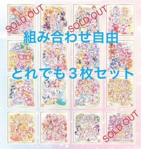 プリキュア 色紙ART-20周年special-２ どれでも3枚セット