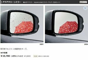 ホンダ純正　Ｎ-BOX　JF5　全タイプ適用（ＦＦ車用）　アクアクリーンミラー 08V11-32R-000