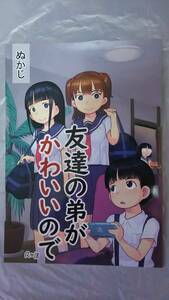 黒魔法研究所　友達の弟がかわいいので