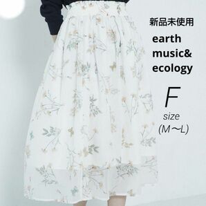 【新品未使用 】 earth music&ecology ボタニカルプリントオーガンジースカート タグ、裏地つき Fsize