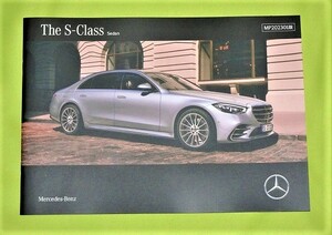  Mercedes Benz S Class sedan catalog 2022 year 11 month version S400d S500 S580 4MATIC long