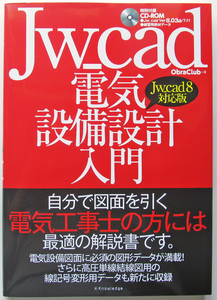 *Jw_cad электрический оборудование проект введение [Jw_cad8 соответствует версия ]* электрический оборудование map форма данные . полная загрузка! высокого давления одиночный линия . линия map для линия символ деформация для данные . сбор * начинающий ~*