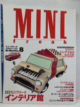 1995.vol20.22.23.24.25/2.6.8.10.12月◆MINI FREAK ミニ・フリーク/ミニクーパー/5冊.まとめて_画像4