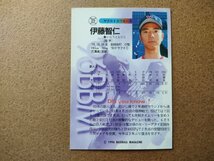 BBM'96 伊藤智仁 ヤクルトスワローズ_画像2