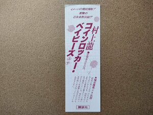 コインロッカー・ベイビーズ 村上龍 猿丸幻視行 井沢元彦 ブックマーク 講談社