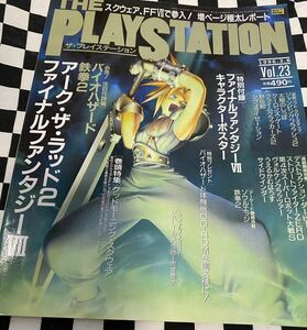 ゲーム雑誌　THE PLAYSTATION 1996年3月8日号 Vol.23 ザ・プレイステーション　付録無し