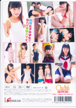 【新品】DVD　Chu-Boh学園2015春　清水ちか・工藤ひなり・岡田めぐ・星野希・石野瑠見・神山あかね・水島あずさ・夏風ひかり・織田芽衣 他 _画像2