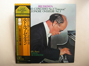 ＊【LP】ルドルフ・ゼルキン（ピアノ）／ベートーヴェン ピアノ協奏曲 皇帝、レオノーレ序曲（23AC516）（日本盤）