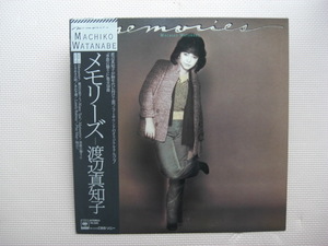 ＊【LP】渡辺真知子／メモリーズ（25AH920）（日本盤）