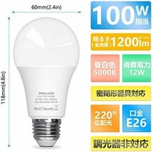 【残りわずか】 5000K 広配光タイプ 昼白色 高輝度 高演色 100W形相当 1200lm 省エネ E26口金 LED電球 密_画像2