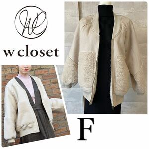 w closet フェイクムートンボア袖ビッグブルゾン　ベージュ　フリーサイズ