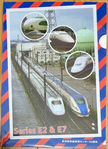 JR東日本新潟新幹線車両センター20周年記念クリアファイル3枚セット