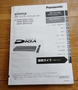 DMR-BRW520「取扱説明書」