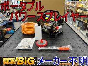 【愛知 東海店】CG158【決算大処分！未使用品・1000円～売切】メーカー不明 ポータブルパワースプレイヤー ★ エンジン 噴霧器 動噴 散布