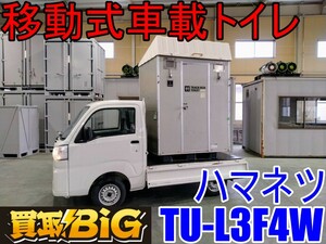 【愛知 西尾倉庫店】AB499 ★ ハマネツ 移動式 車載 トイレ TU-L3F4W 洋式 ★ ポンプ式簡易水洗 仮設トイレ 簡易 道路工事 ★ 中古