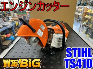 【愛知 東海店】CG308【決算大処分！50,000～】STIHL エンジンカッター TS410 排気量66.7cm ★ スチール コンクリートカッター ★ 中古