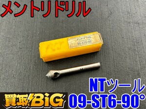 【愛知 東海店】CG335【未使用品・決算大処分！売切り】NTツールメントリドリル 09-ST6-90° ★ 面取り メントリ バリ取り 加工 切削工具