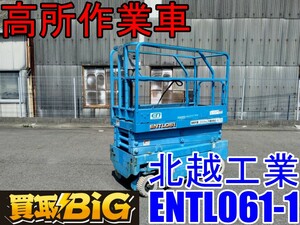 【愛知 西尾倉庫店】AB523 ★ 北越工業 高所作業車 ENTL061-1 稼働395時間 最高作業台高3.6m 最大積載150kg ★ 垂直型 内装 ★ 中古