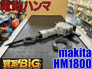 【愛知 東海店】CG400【決算大処分！売切】makita 電動ハンマ HM1800 ★ マキタ ハンマ 電動ハンマー 破砕 斫り ハツリ 電動工具 ★ 中古