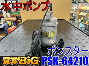 【愛知 東海店】CG405【決算大処分！4000円～売切り】KOSHIN 水中ポンプ PSK-63210 ★ 吸水 汚水 排水 土木 湧き水 水たまり 農業 ★ 中古