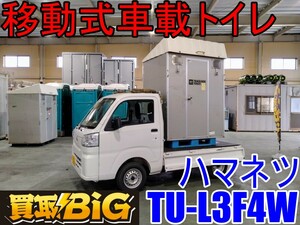 【愛知 西尾倉庫店】AB534 ★ ハマネツ 移動式 車載 トイレ TU-L3F4W 洋式 ★ ポンプ式簡易水洗 仮設トイレ 簡易 道路工事 ★ 中古