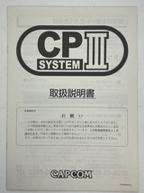 カプコン ストリートファイターIII 3rd STRIKE CPS3 セット一式（マザーボード／CD-ROMドライブ／CD・カートリッジ／純正インスト）_画像7