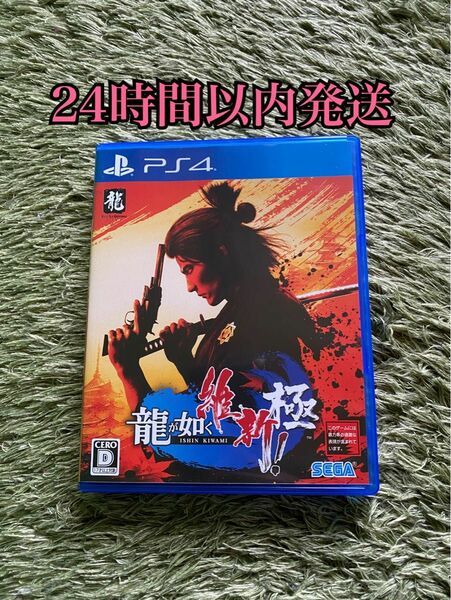 【PS4】 龍が如く 維新！ 極