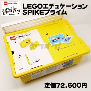 ★レゴ SPIKE プライム 基本セット（45678）LEGOエデュケーション★プログラミング教材 STEAM学習 Scratch Python★スパイク PRIME★