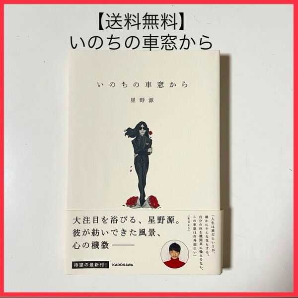 【送料無料】いのちの車窓から